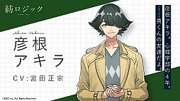 画像ギャラリー No.003のサムネイル画像 / 「紡ロジック」の登場キャラクター達を演じる声優陣が公開