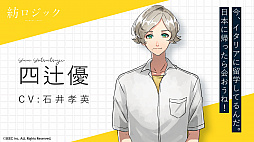 画像ギャラリー No.004のサムネイル画像 / 「紡ロジック」の登場キャラクター達を演じる声優陣が公開