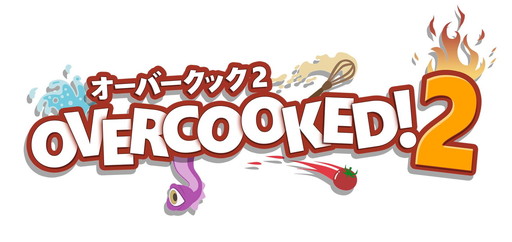 画像ギャラリー No.001のサムネイル画像 / Switch用クッキングACT「Overcooked! 2」,パッケージ版が11月29日に発売