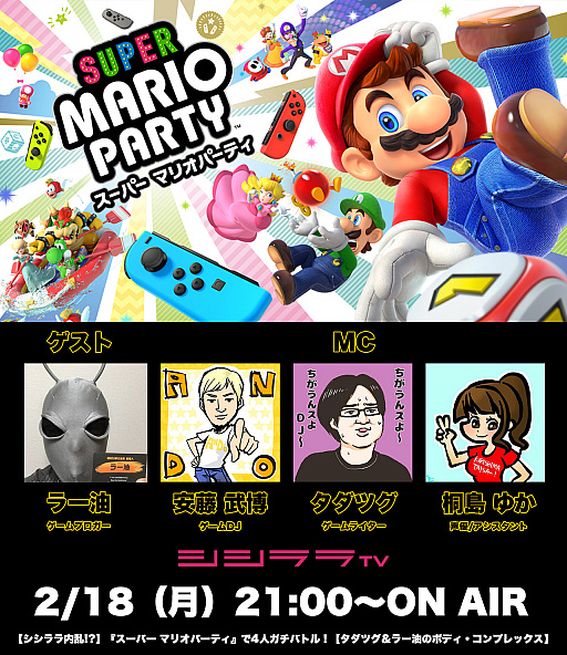 ���������꡼ No.001�Υ���ͥ������ / �������TV��2��18��������Ϸ�����Ȥ�������ã�ζ��ϥ�����¶��ɤǡ֥����ѡ� �ޥꥪ�ѡ��ƥ��פ��ý�