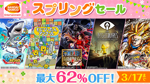 画像ギャラリー No.001のサムネイル画像 / 「LITTLE NIGHTMARES-リトルナイトメア- Deluxe Edition」などが割引価格に。バンナムがSwitch用DLソフトのセールを3月17日まで実施