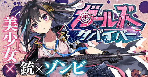 画像ギャラリー No.001のサムネイル画像 / 「ガールズサバイバー」,エリア合併を9月3日11時より実施。合併後報酬や新イベント開催も