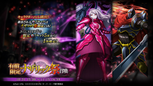 画像ギャラリー No.001のサムネイル画像 / 「MASS FOR THE DEAD」,期間限定のナザリック祭召喚を開催