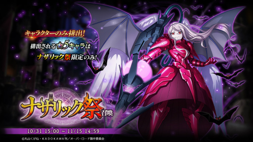 画像ギャラリー No.002のサムネイル画像 / 「MASS FOR THE DEAD」,期間限定のナザリック祭召喚を開催