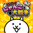 ふたりで!にゃんこ大戦争