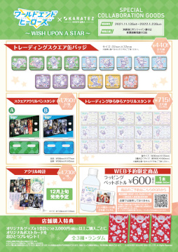 画像ギャラリー No.004のサムネイル画像 / 「ワールドエンドヒーローズ」×「カラオケの鉄人」コラボレーションキャンペーンが開催