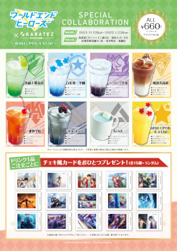 画像ギャラリー No.005のサムネイル画像 / 「ワールドエンドヒーローズ」×「カラオケの鉄人」コラボレーションキャンペーンが開催