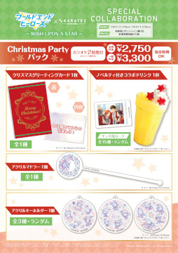 画像ギャラリー No.006のサムネイル画像 / 「ワールドエンドヒーローズ」×「カラオケの鉄人」コラボレーションキャンペーンが開催