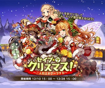 画像ギャラリー No.001のサムネイル画像 / 「るるたるイデア」,イベント“セイブ・ザ・クリスマス!”が開始