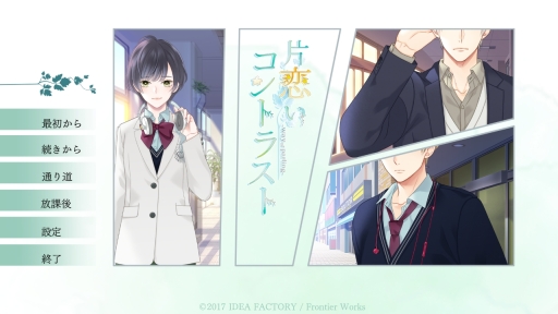 画像ギャラリー No.001のサムネイル画像 / 乙女ゲー初心者にオススメな「片恋いコントラスト」第3巻を紹介。教師と転校生,どちらを選ぶかはあなた次第!