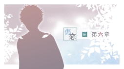 画像ギャラリー No.020のサムネイル画像 / 乙女ゲー初心者にオススメな「片恋いコントラスト」第3巻を紹介。教師と転校生,どちらを選ぶかはあなた次第!