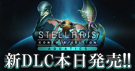 画像ギャラリー No.002のサムネイル画像 / PS4向け「Stellaris」,"アクアティック”種族パックを配信。過去DLCに新機能を追加する大型アップデートも