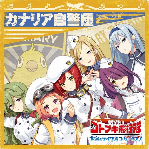 画像ギャラリー No.001のサムネイル画像 / 「荒野のコトブキ飛行隊」,新たに★3ルージュの魔力 シノが登場