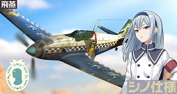 画像ギャラリー No.006のサムネイル画像 / 「荒野のコトブキ飛行隊」,新たに★3ルージュの魔力 シノが登場