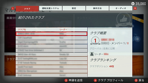 画像ギャラリー No.003のサムネイル画像 / Switch向けレースゲーム「ギア・クラブ アンリミテッド 2」が本日発売。クラブを作って仲間たちとリーグ戦を戦える“クラブおよびリーグ”を紹介