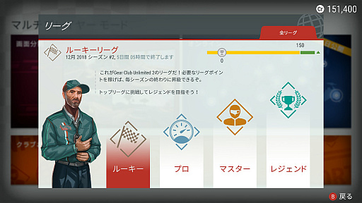 画像ギャラリー No.007のサムネイル画像 / Switch向けレースゲーム「ギア・クラブ アンリミテッド 2」が本日発売。クラブを作って仲間たちとリーグ戦を戦える“クラブおよびリーグ”を紹介