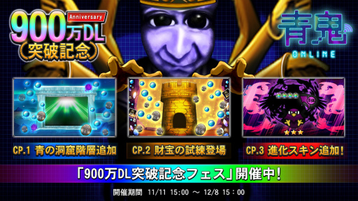 画像ギャラリー No.001のサムネイル画像 / 「青鬼オンライン」,900万ダウンロード突破記念フェスを開催へ