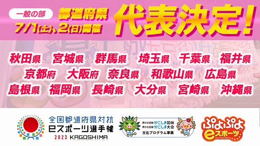 ���������꡼ No.001�Υ���ͥ������ / ������ƻ�ܸ��й�e���ݡ������긢 2023 �פ�פ����� ���̤���������̤�ȯɽ