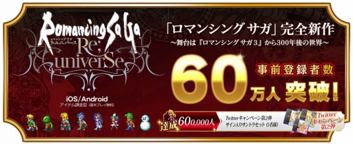 画像ギャラリー No.001のサムネイル画像 / 「ロマンシング サガ リ・ユニバース」の事前登録者数が60万人を突破。Twitterキャンペーン第2弾が開催