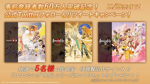 画像ギャラリー No.004のサムネイル画像 / 「ロマンシング サガ リ・ユニバース」の事前登録者数が60万人を突破。Twitterキャンペーン第2弾が開催