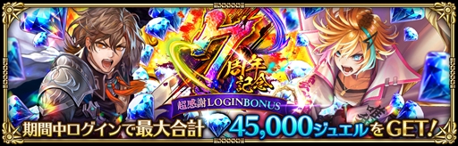 画像ギャラリー No.006のサムネイル画像 / 「ロマンシング サガ リ・ユニバース」,「7周年記念 第1弾 -覚醒-」を開催。全プレイヤー参加型の協力イベントや新ガチャなどがスタート