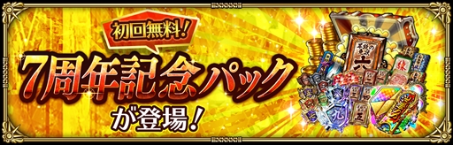 画像ギャラリー No.014のサムネイル画像 / 「ロマンシング サガ リ・ユニバース」,「7周年記念 第1弾 -覚醒-」を開催。全プレイヤー参加型の協力イベントや新ガチャなどがスタート