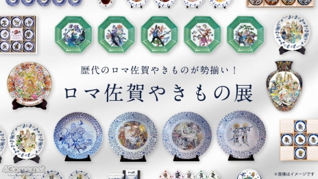 画像ギャラリー No.059のサムネイル画像 / 河津秋敏氏たちと巡る「ロマンシング佐賀2025」同行記(後編)。旅の最後に待っていたもの――それは最終決戦ではなく,終わりなき冒険の始まり