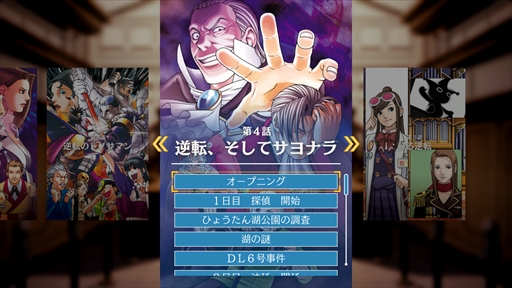 画像ギャラリー No.026のサムネイル画像 / 「逆転裁判123 成歩堂セレクション」の無料アップデートが11月19日に配信。ギャラリーモードやエピソード選択機能を追加