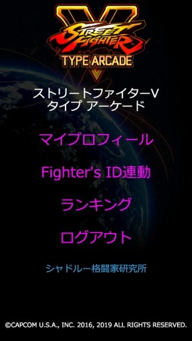 画像ギャラリー No.001のサムネイル画像 / 「ストリートファイターV タイプアーケード」のロケテストが2月15日より開催決定。家庭用版で取得した衣装やカラーが使用可能に