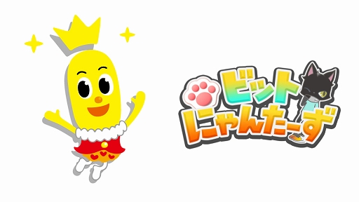 画像ギャラリー No.001のサムネイル画像 / 「ビットにゃんたーず」で“ハッピーターン”とのコラボキャンペーンが本日スタート