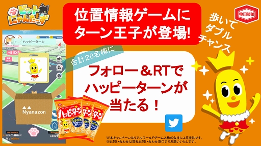 画像ギャラリー No.003のサムネイル画像 / 「ビットにゃんたーず」で“ハッピーターン”とのコラボキャンペーンが本日スタート