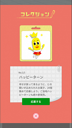 画像ギャラリー No.004のサムネイル画像 / 「ビットにゃんたーず」で“ハッピーターン”とのコラボキャンペーンが本日スタート