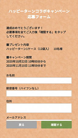 画像ギャラリー No.007のサムネイル画像 / 「ビットにゃんたーず」で“ハッピーターン”とのコラボキャンペーンが本日スタート