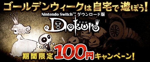 画像ギャラリー No.001のサムネイル画像 / Switch版「Dokuro」を100円で買えるゴールデンウィーク特別キャンペーンが開催