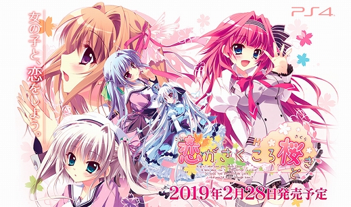 画像集 No.005のサムネイル画像 / 恋愛アドベンチャー「恋がさくころ桜どき」の発売日が2019年2月28日に決定。特典情報も公開
