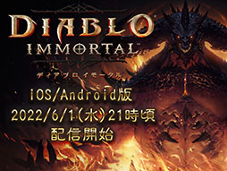 画像ギャラリー No.001のサムネイル画像 / アプリ版「ディアブロ イモータル」の配信日が6月1日21:00頃に変更。PC向けのオープンβテストは予定どおり6月3日にスタート