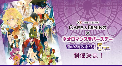 画像ギャラリー No.001のサムネイル画像 / KTカフェにて開催予定の「遙かなる時空の中で6」5周年イベントのチケット一般販売が2月22日にスタート