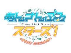 「あんさんぶるスターズ!THE STAGE」,2025年上映の作品「追憶*モノクロのチェックメイト」「モーメント*未来へ進む返礼祭」を発表