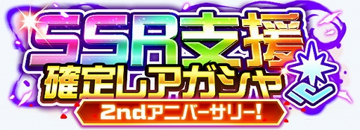 画像ギャラリー No.009のサムネイル画像 / 「スーパーロボット大戦DD」,2ndアニバーサリーキャンペーンが開催。SSR確定レアガシャなども実施