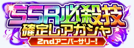 画像ギャラリー No.010のサムネイル画像 / 「スーパーロボット大戦DD」,2ndアニバーサリーキャンペーンが開催。SSR確定レアガシャなども実施