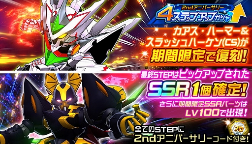 画像ギャラリー No.016のサムネイル画像 / 「スーパーロボット大戦DD」,2ndアニバーサリーキャンペーンが開催。SSR確定レアガシャなども実施