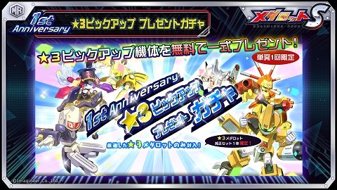 画像ギャラリー No.002のサムネイル画像 / 「メダロットS」で1周年イベントが開催に。新たなパートボイスが実装されたメインストーリー第4部は2月10日に公開予定