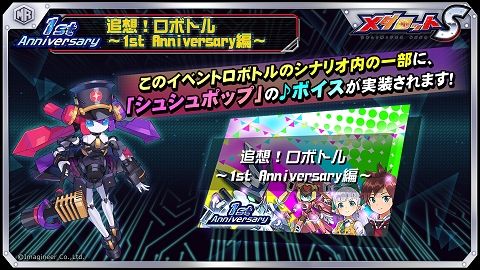 画像ギャラリー No.003のサムネイル画像 / 「メダロットS」で1周年イベントが開催に。新たなパートボイスが実装されたメインストーリー第4部は2月10日に公開予定