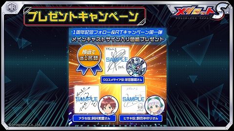 画像ギャラリー No.006のサムネイル画像 / 「メダロットS」で1周年イベントが開催に。新たなパートボイスが実装されたメインストーリー第4部は2月10日に公開予定