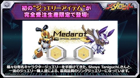 画像ギャラリー No.009のサムネイル画像 / 「メダロットS」で1周年イベントが開催に。新たなパートボイスが実装されたメインストーリー第4部は2月10日に公開予定