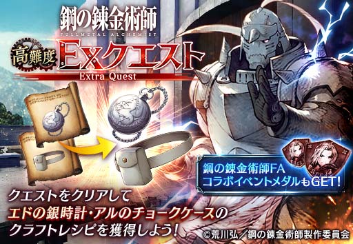 画像ギャラリー No.013のサムネイル画像 / 「FFBE 幻影戦争」×アニメ「鋼の錬金術師 FULLMETAL ALCHEMIST」コラボイベント開催中