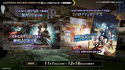 画像ギャラリー No.003のサムネイル画像 / 「FFBE幻影戦争」×「ライトニング リターンズ FFXIII」コラボを11月1日から開催。ライトニング,ノエル,スノウが新ユニットとして参戦