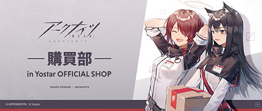 ꡼ No.001 | ֥ʥ꽸VOL.1׺γϡֹ in Yostar OFFICIAL SHOPפ򥪡ץ