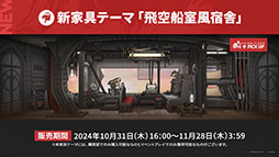 画像ギャラリー No.051のサムネイル画像 / 「アークナイツ」,メインストーリー第14章「慈悲光塔」を10月31日16:00に公開。2025年1月には5周年記念フェスも開催決定