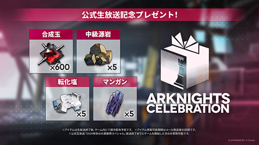 画像ギャラリー No.069のサムネイル画像 / 「アークナイツ」,メインストーリー第14章「慈悲光塔」を10月31日16:00に公開。2025年1月には5周年記念フェスも開催決定